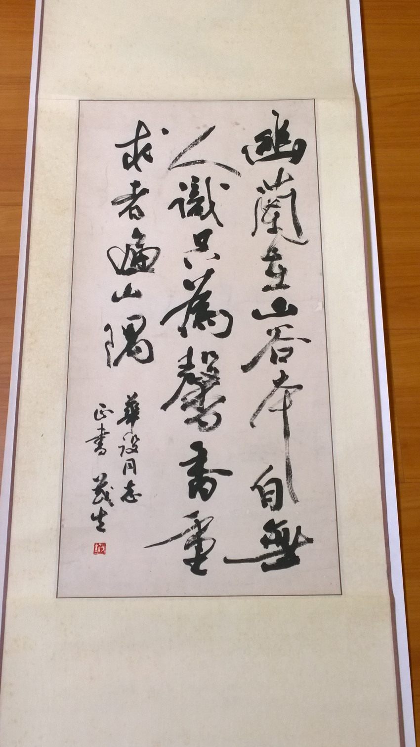 钱茂生行书立轴鉴赏